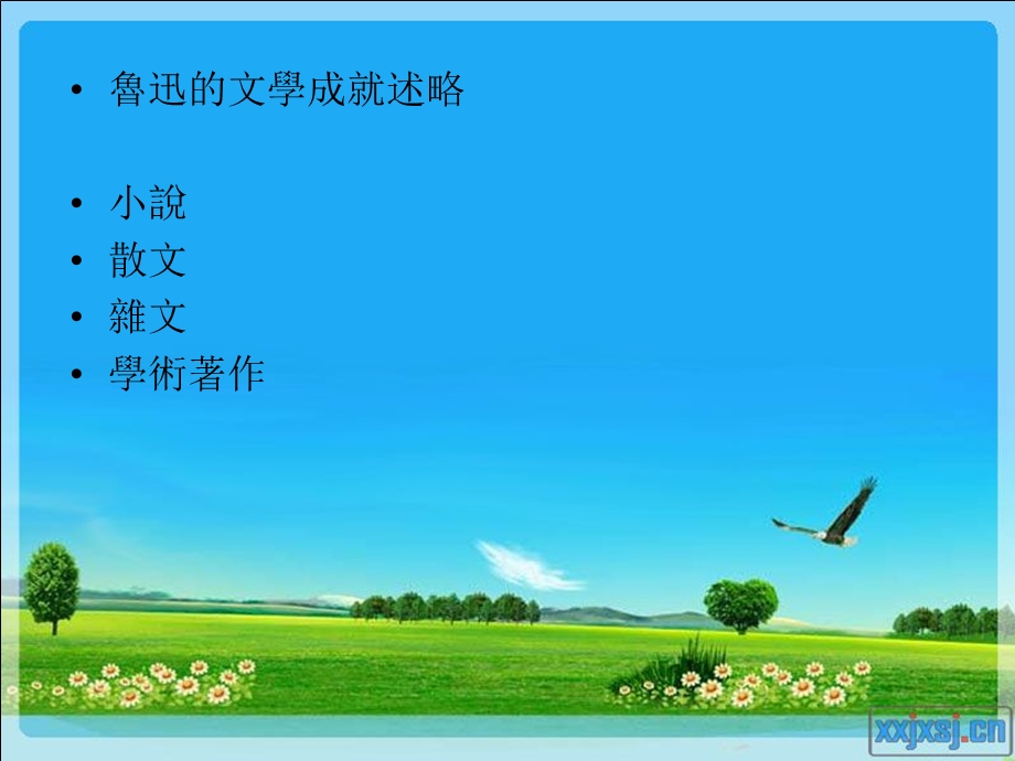 现代小说选读：鲁迅《风波》.ppt_第3页