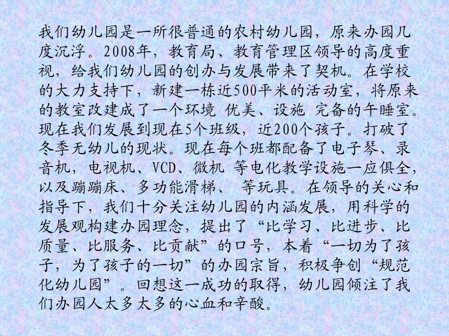 家园共育谱写幼教新篇章.ppt_第2页