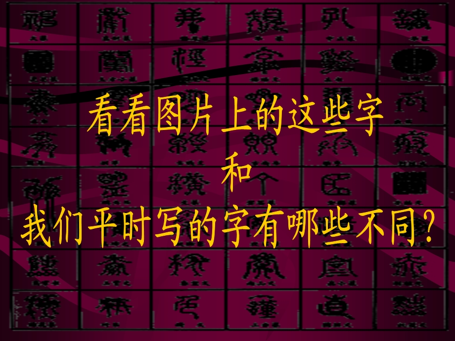 字体的装饰艺术.ppt_第1页