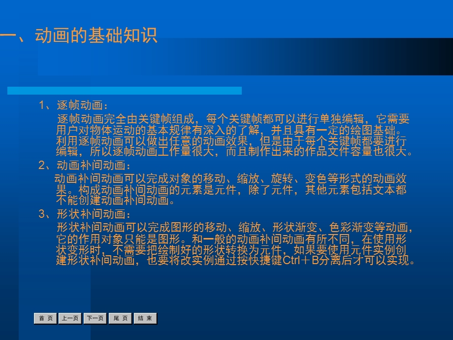 模块四基础动画制作.ppt_第2页