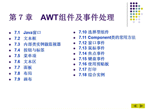 Java 2实用教程课件(第3版第7章).ppt