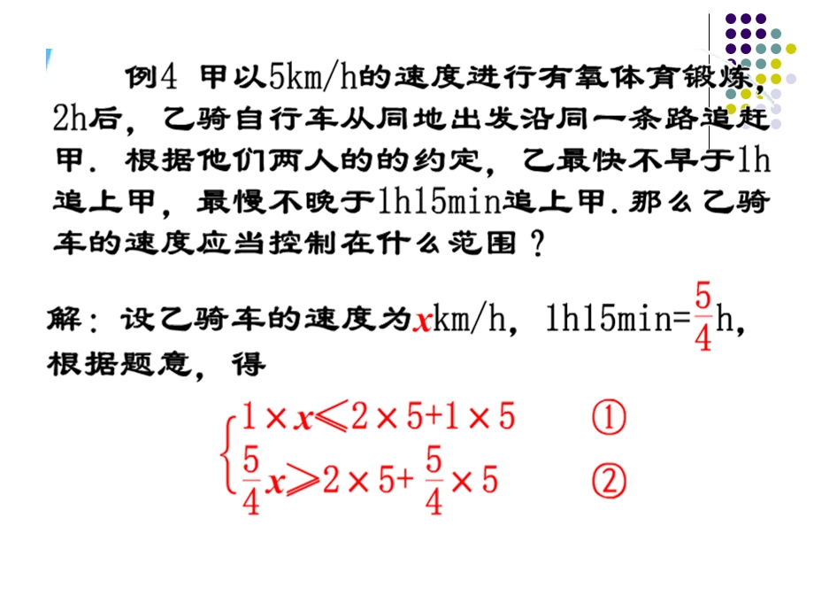 一元一次不等式组3.ppt_第3页