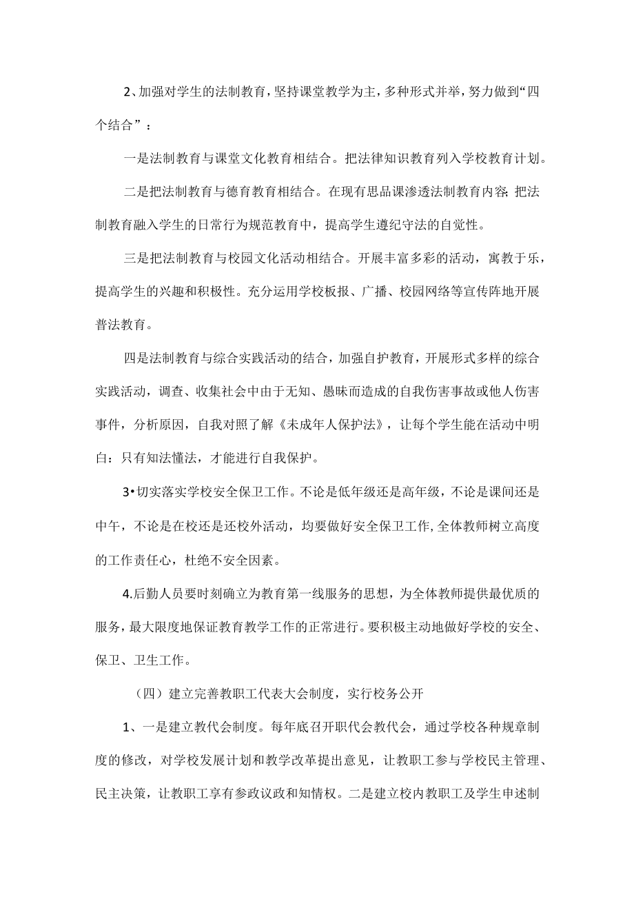 XX学校XXXX年度依法治校工作计划范文.docx_第3页