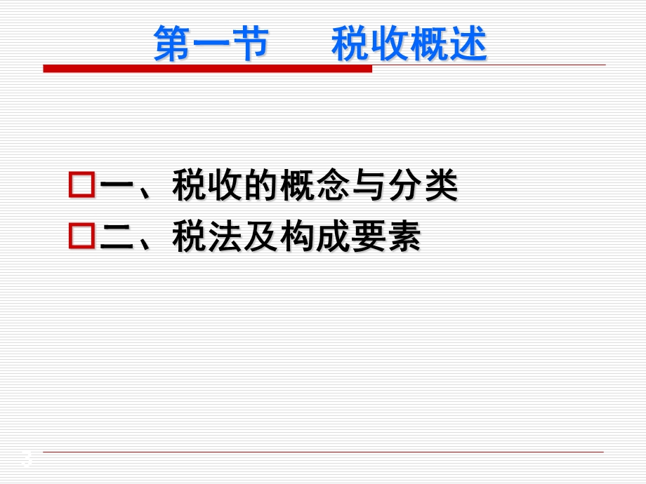 会计从业资格考试财经法规第三章.ppt_第3页