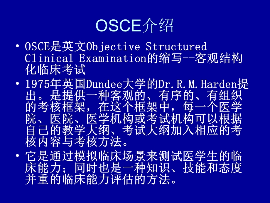 魏来临临床技能培训新方法.ppt_第2页