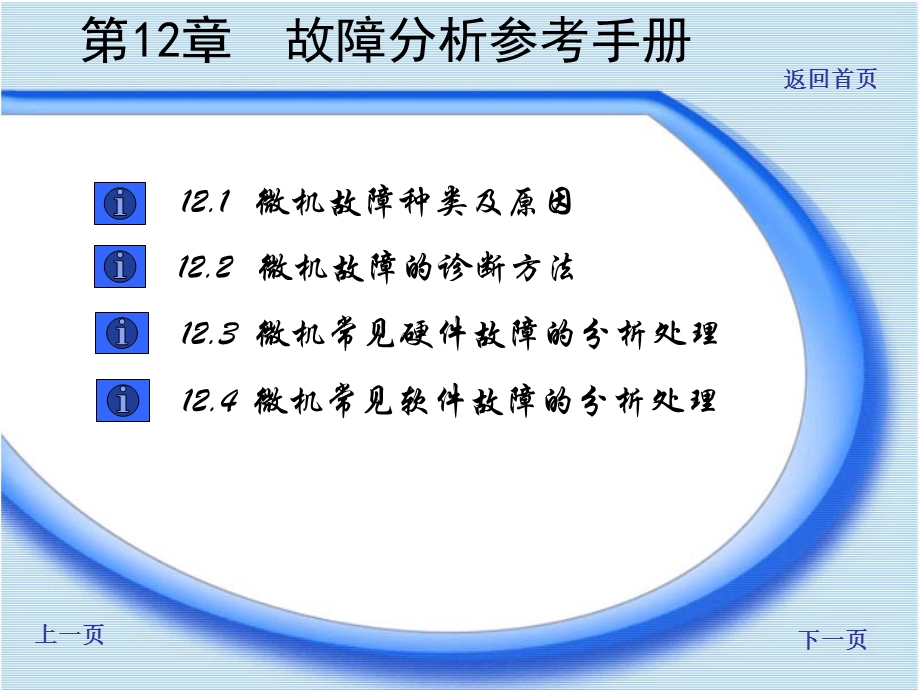 微机组装与维护实训教程电子教桉.ppt_第1页