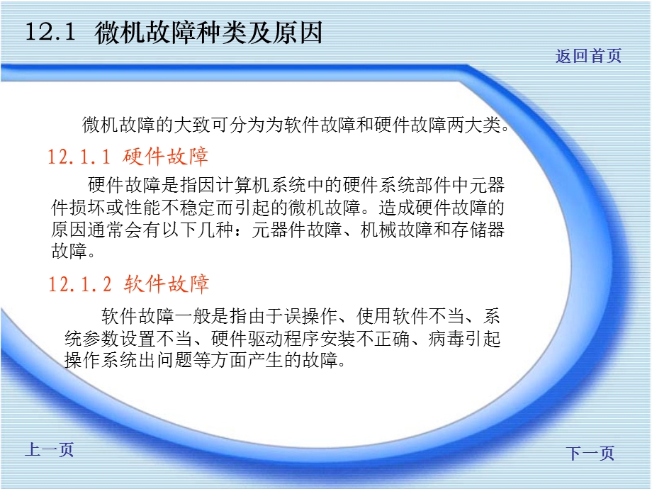 微机组装与维护实训教程电子教桉.ppt_第2页