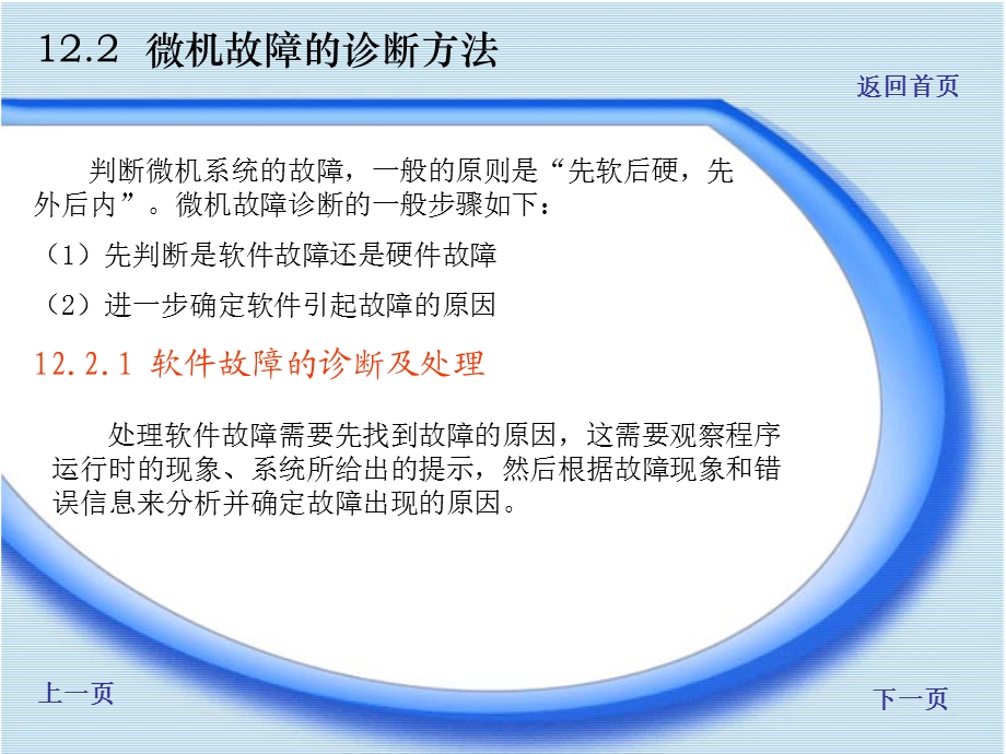 微机组装与维护实训教程电子教桉.ppt_第3页