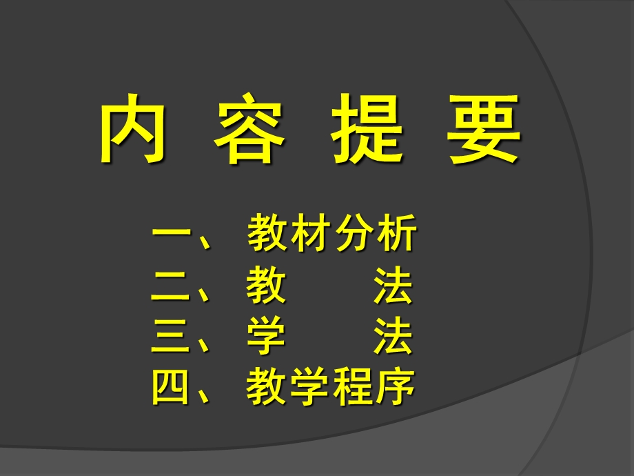 说课稿：物质燃烧的条件.ppt_第2页