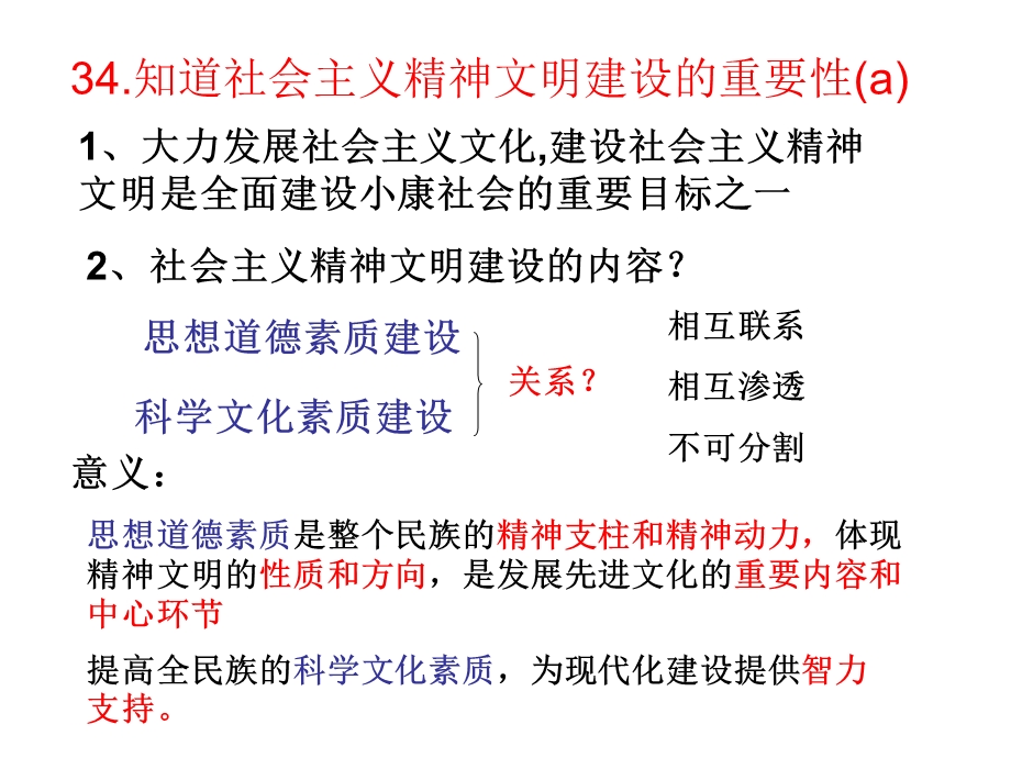 37理解实施科教兴国战略的现实意义.ppt_第2页