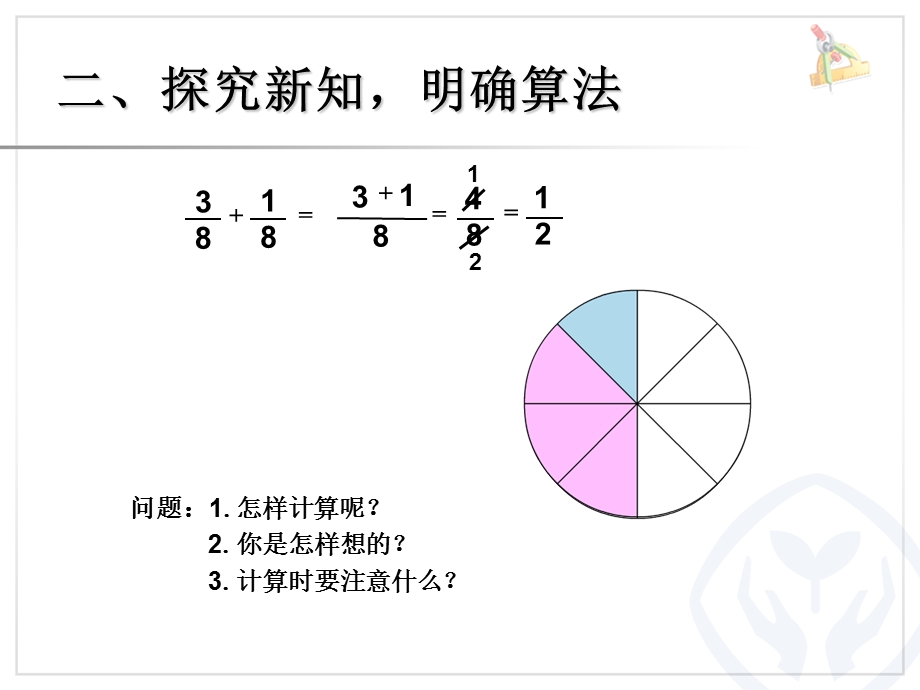 同分母分数加、减法例1.ppt_第3页