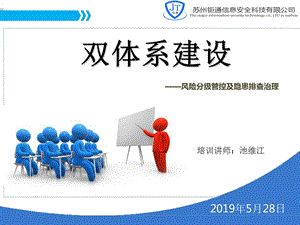 双重预防机制双体系安全培训.ppt