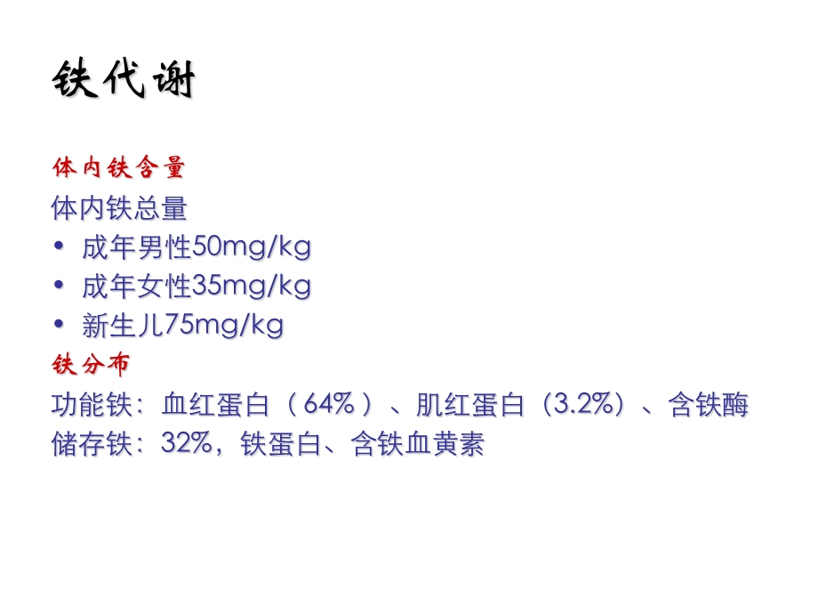 营养性缺铁性贫血.ppt_第3页