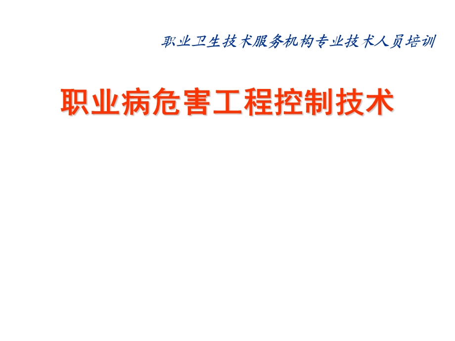 职业病危害工程控制通风.ppt_第1页