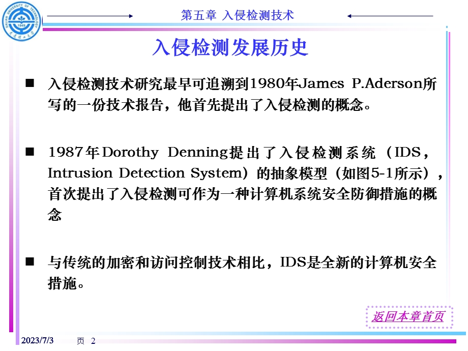 信息安全05入侵检测技术.ppt_第2页