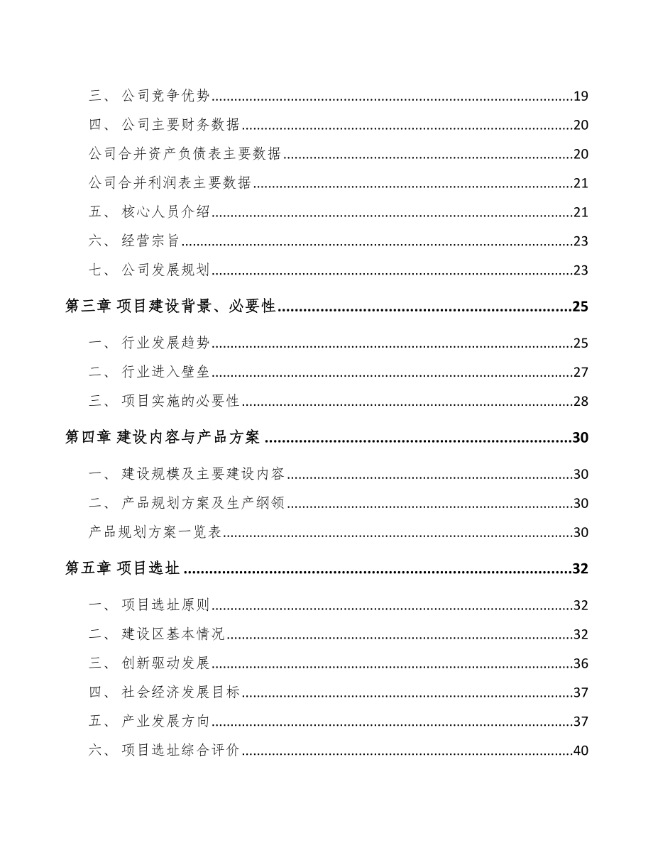 内江环境监测分析仪器项目可行性研究报告.docx_第3页