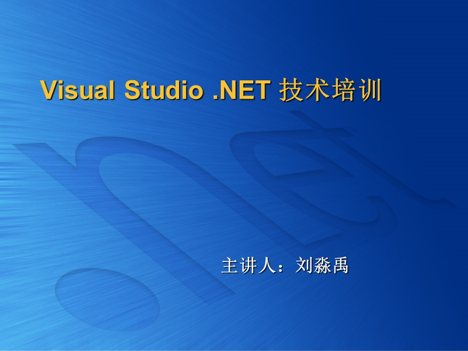 ASPNET培训高级应用.ppt_第1页