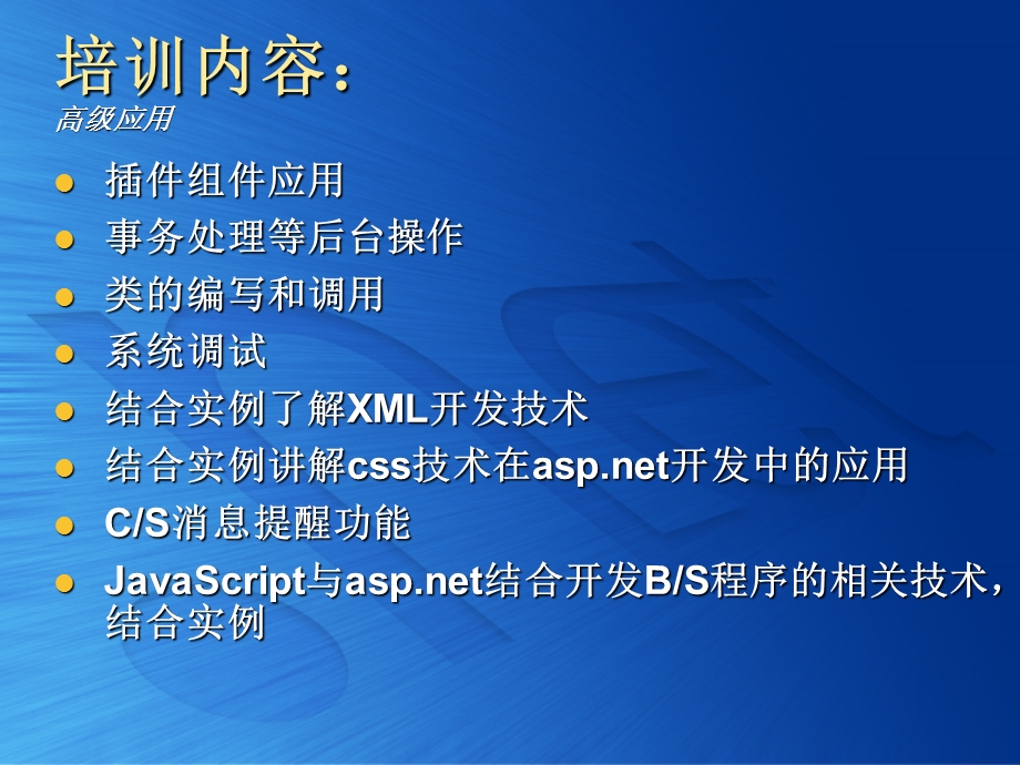 ASPNET培训高级应用.ppt_第3页