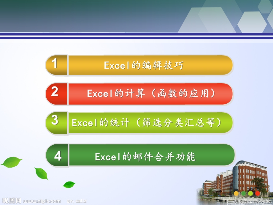 Excel的高级操作.ppt_第2页