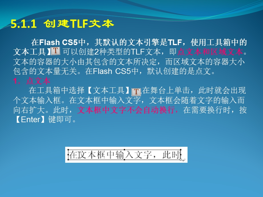 FlashCS5动画制作基础第5章创建和编辑静态文本.ppt_第3页