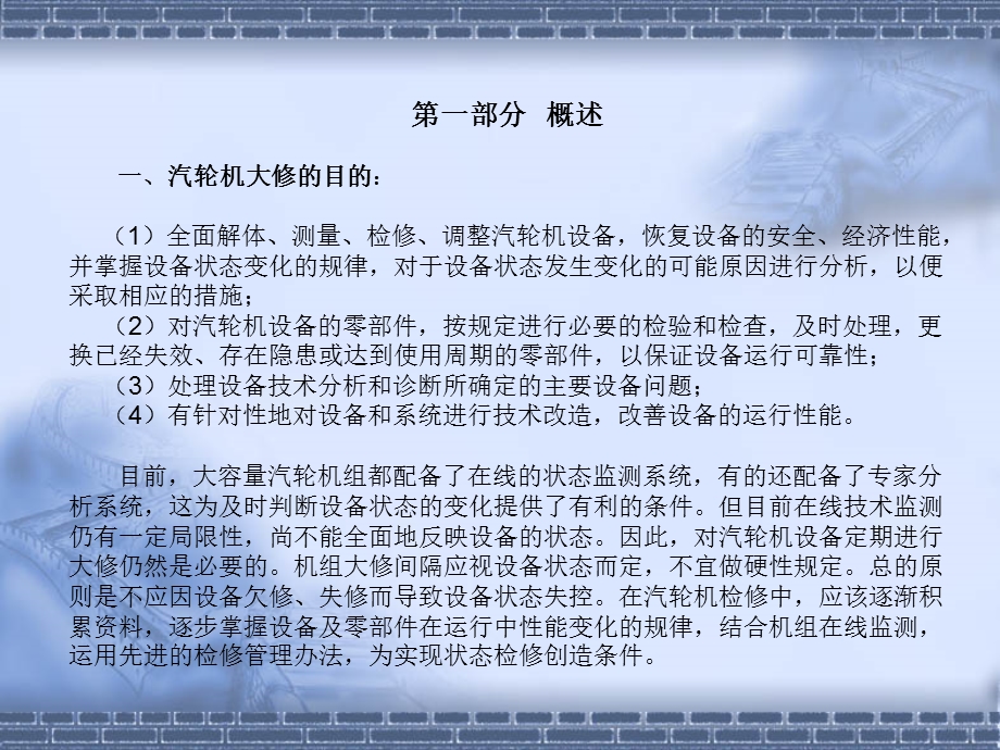 汽轮机本体检修.ppt_第2页