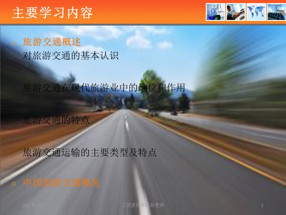 旅游地理第四章.ppt_第2页