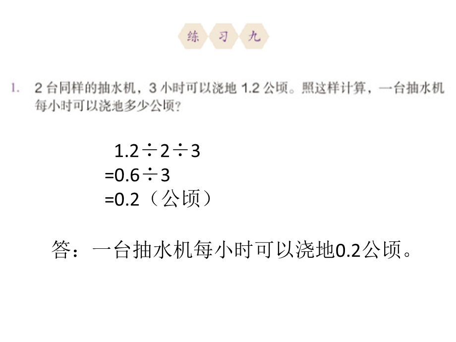 新人教版五年级数学上册-练习九课件.ppt_第1页