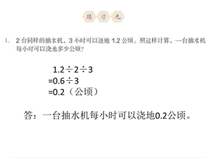 新人教版五年级数学上册-练习九课件.ppt