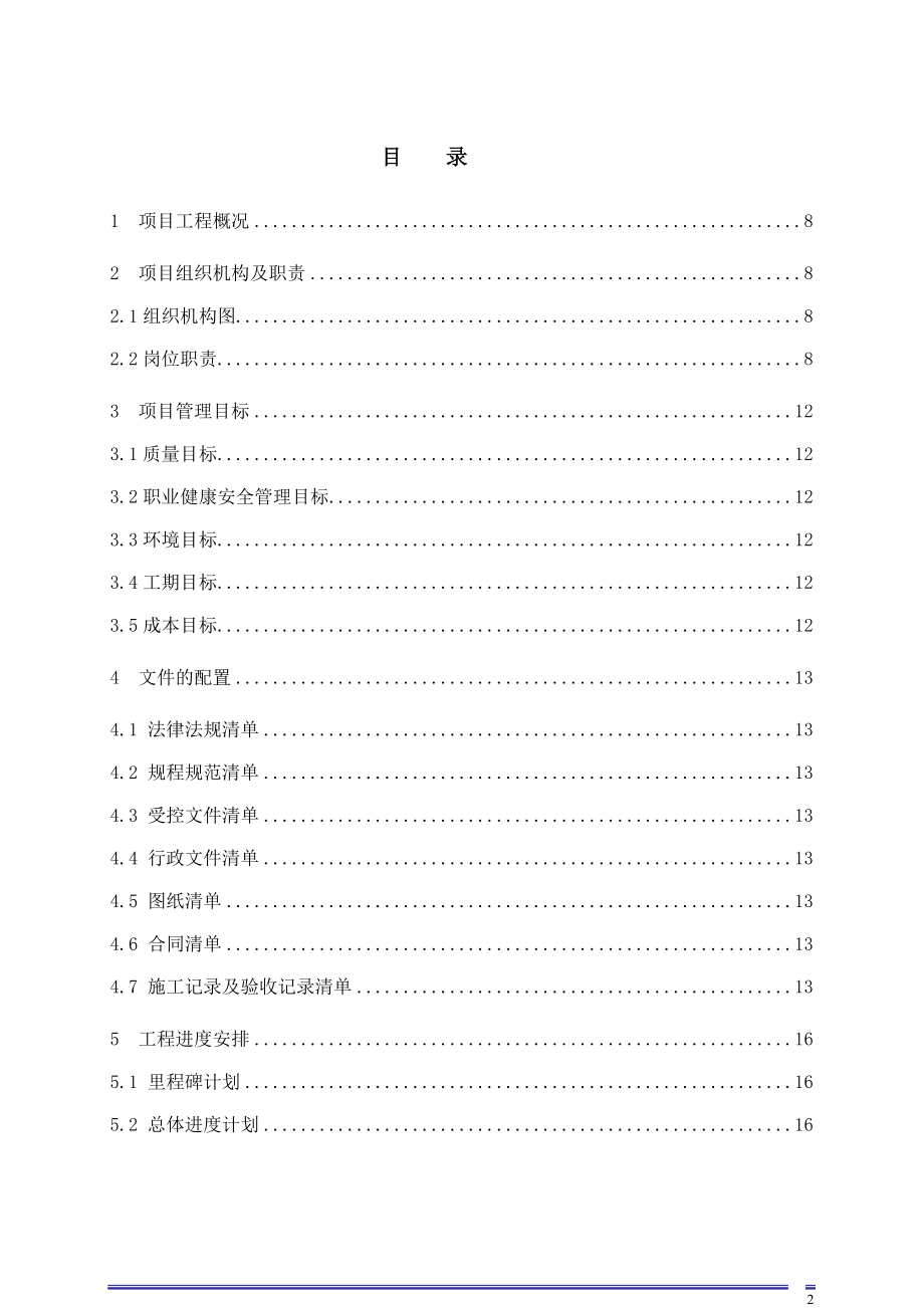 安泽永鑫项目年产20万吨焦化化产工程前期策划.doc_第2页