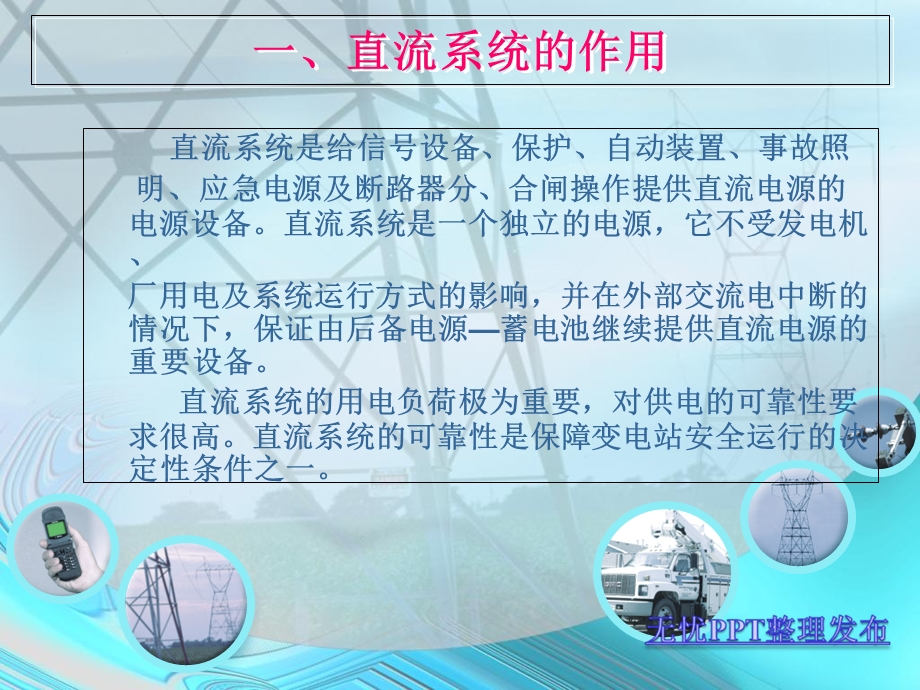 直流系统知识课件.ppt_第2页