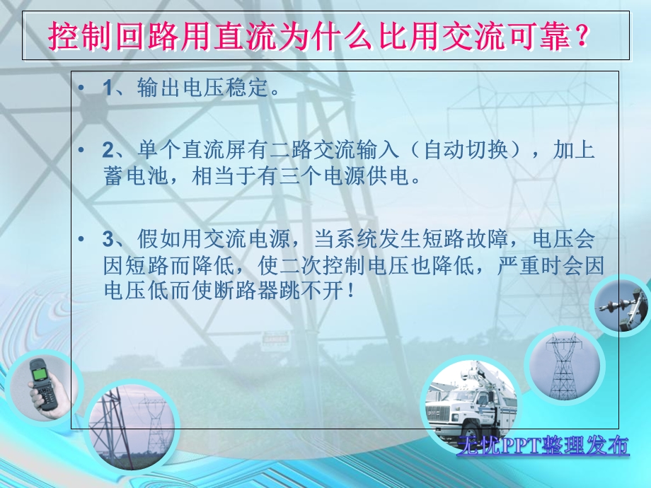 直流系统知识课件.ppt_第3页