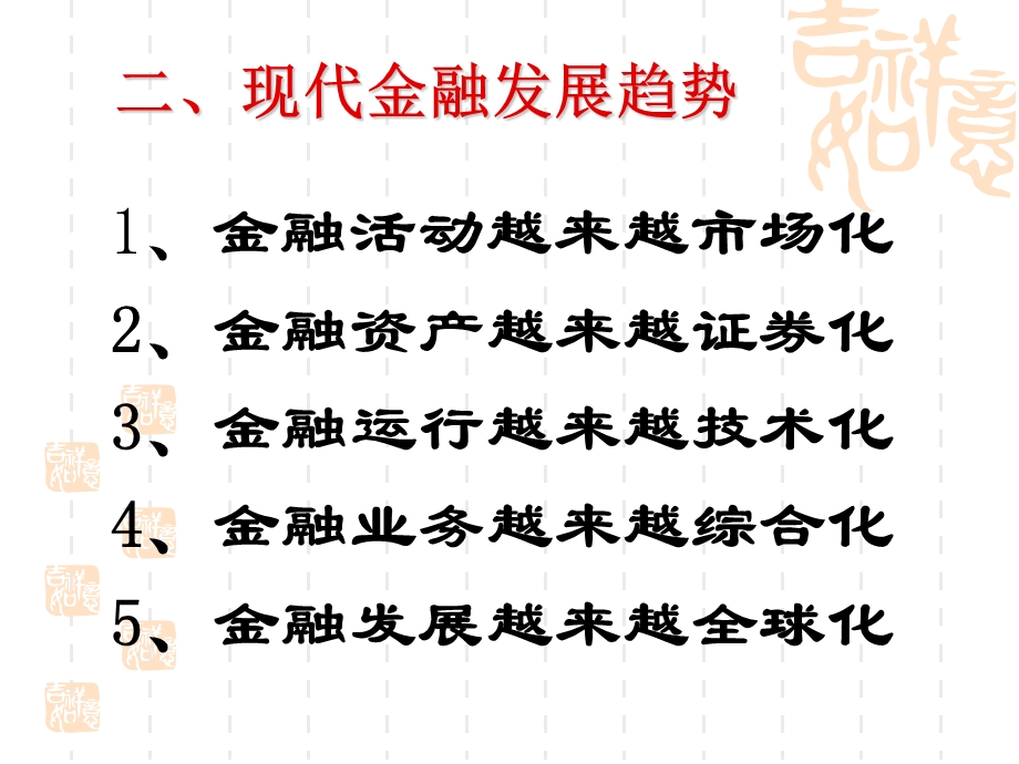 金融理论与实践串讲.ppt_第3页