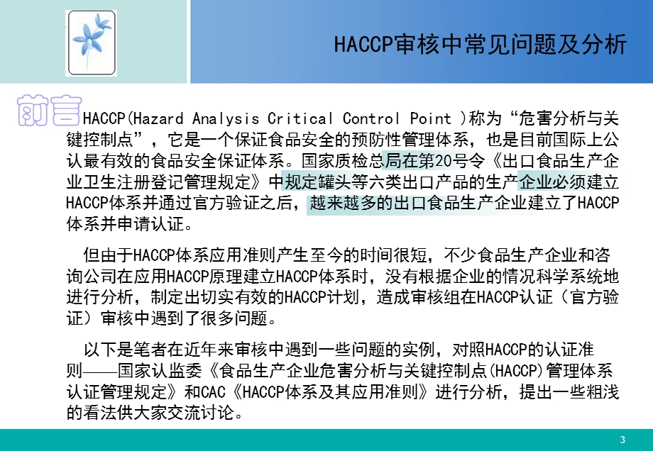 HACCP审核中常见问题及分析.ppt_第3页