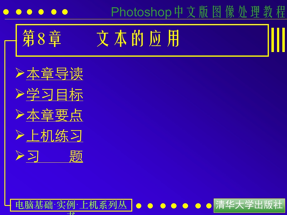 Photoshop中文版图像处理教程.ppt_第1页