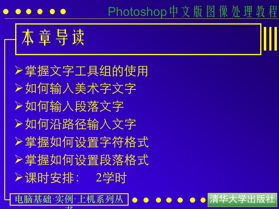 Photoshop中文版图像处理教程.ppt_第2页