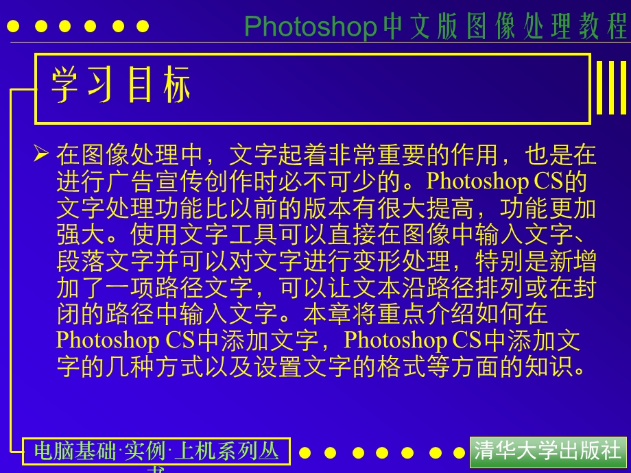 Photoshop中文版图像处理教程.ppt_第3页