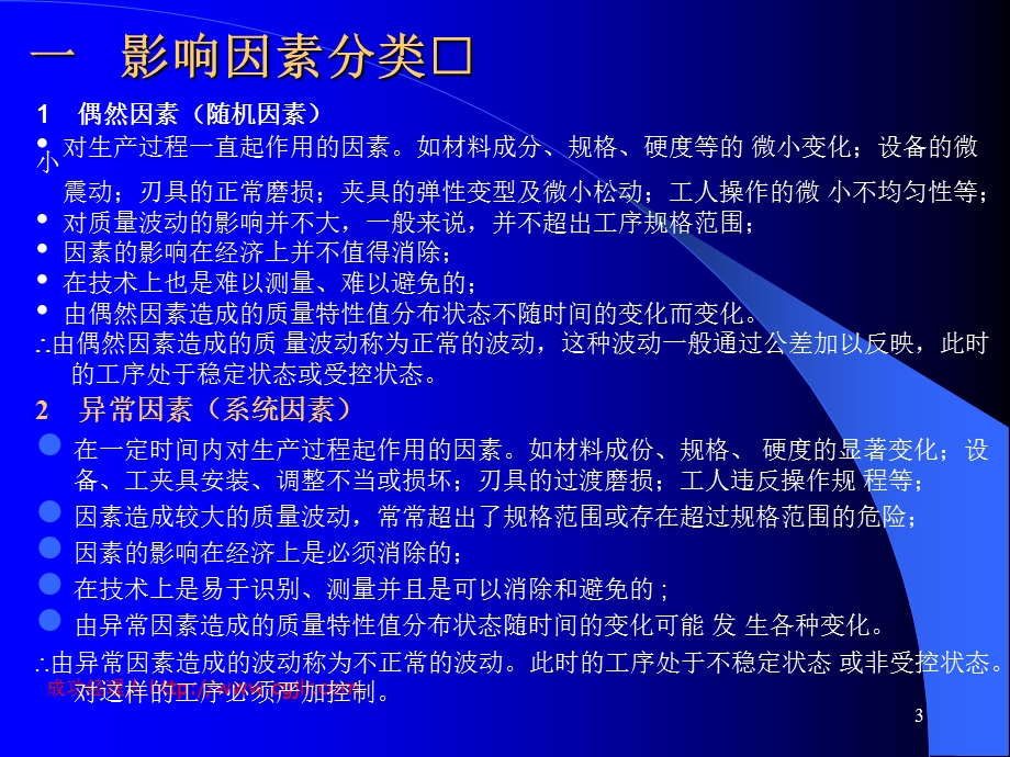 统计工序过程控制.ppt_第3页