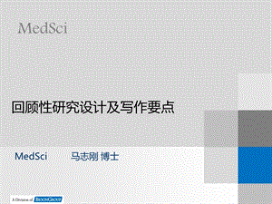回顾性研究设计及写作要点.ppt