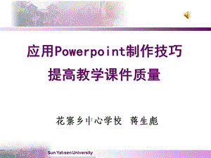 课件PPT制作技巧OK.ppt