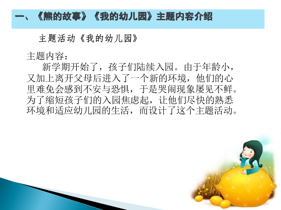 小班下主题说明.ppt_第2页