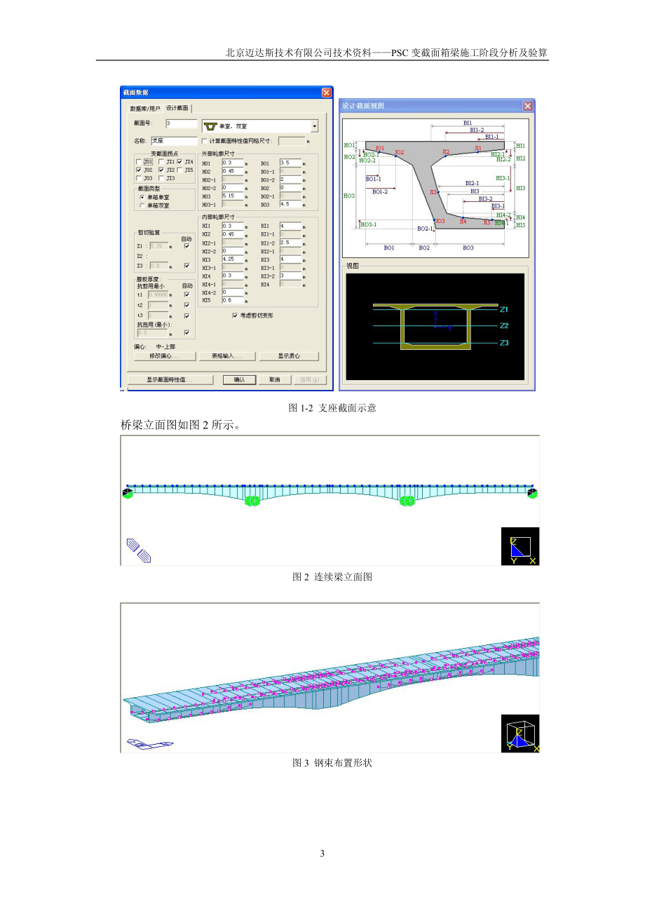 zp迈达斯PSC变截面箱梁施工阶段及PSC设计例题.doc_第3页