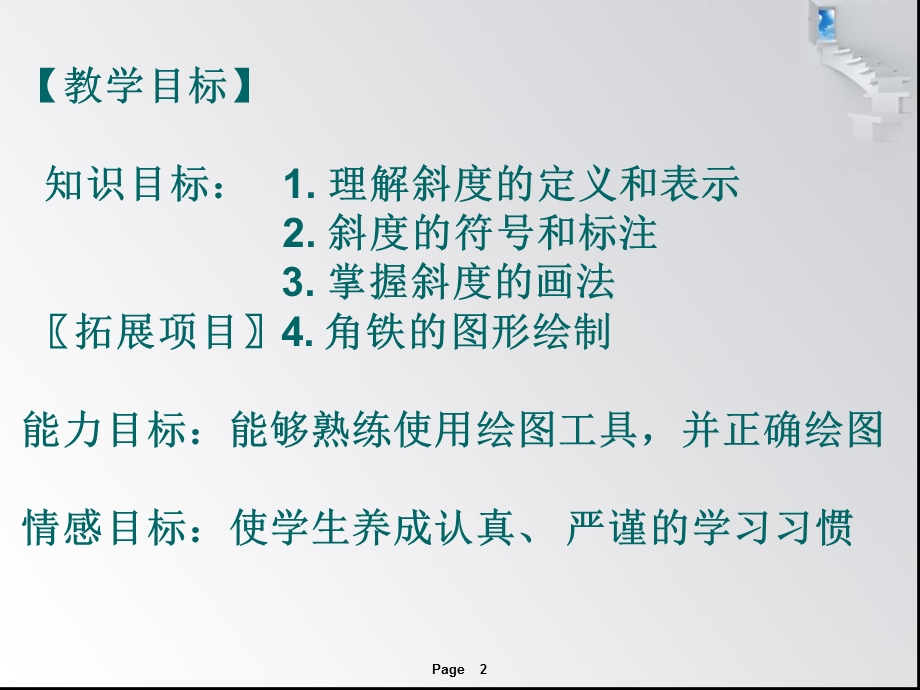 机械制图斜度的画法.ppt_第2页