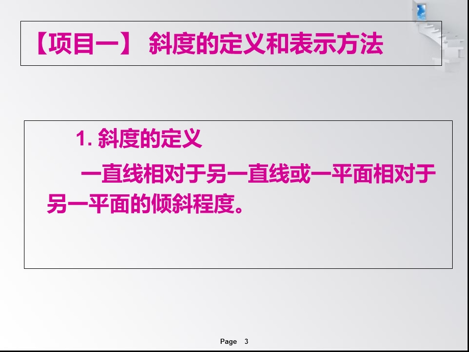 机械制图斜度的画法.ppt_第3页