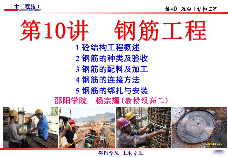 土木工程施工第讲钢筋工程.ppt_第3页