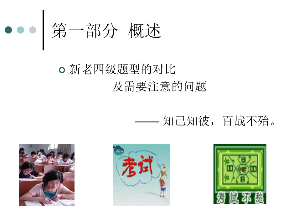 四级完型填空题的解题方法与技巧.ppt_第2页