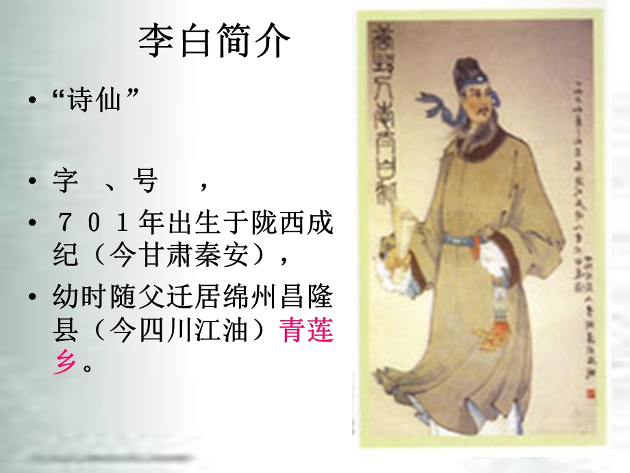 李白庐山谣寄卢侍御虚舟.ppt_第2页