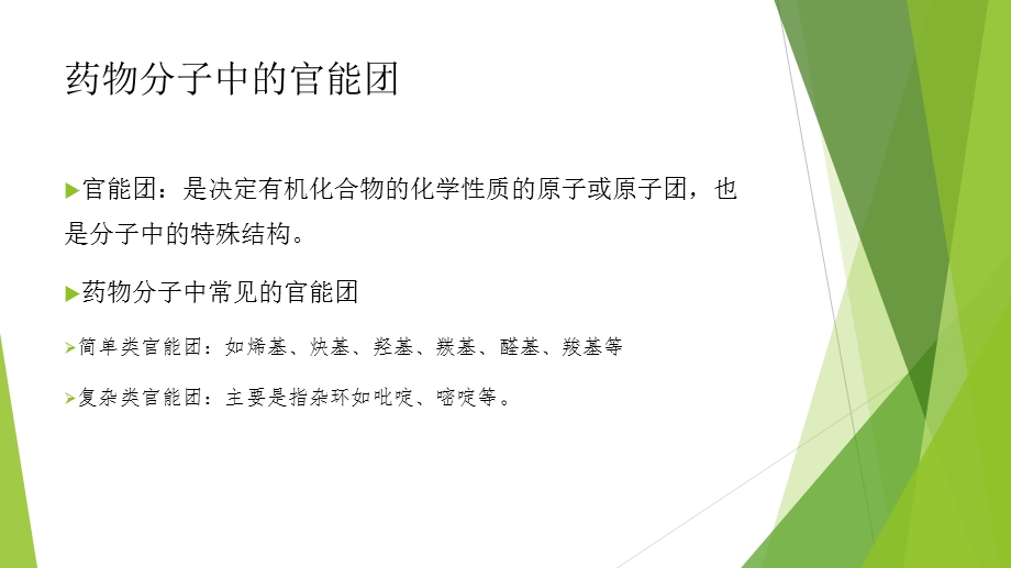 药物化学分子式记忆技巧.ppt_第3页