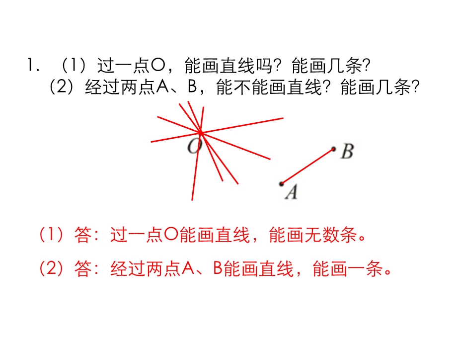 四年级上册数学习题《练习七》.ppt_第2页