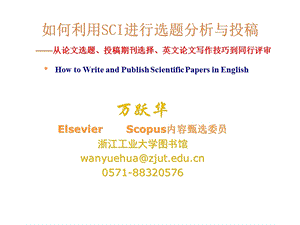 如何利用SCI进行选题分析与投稿.ppt