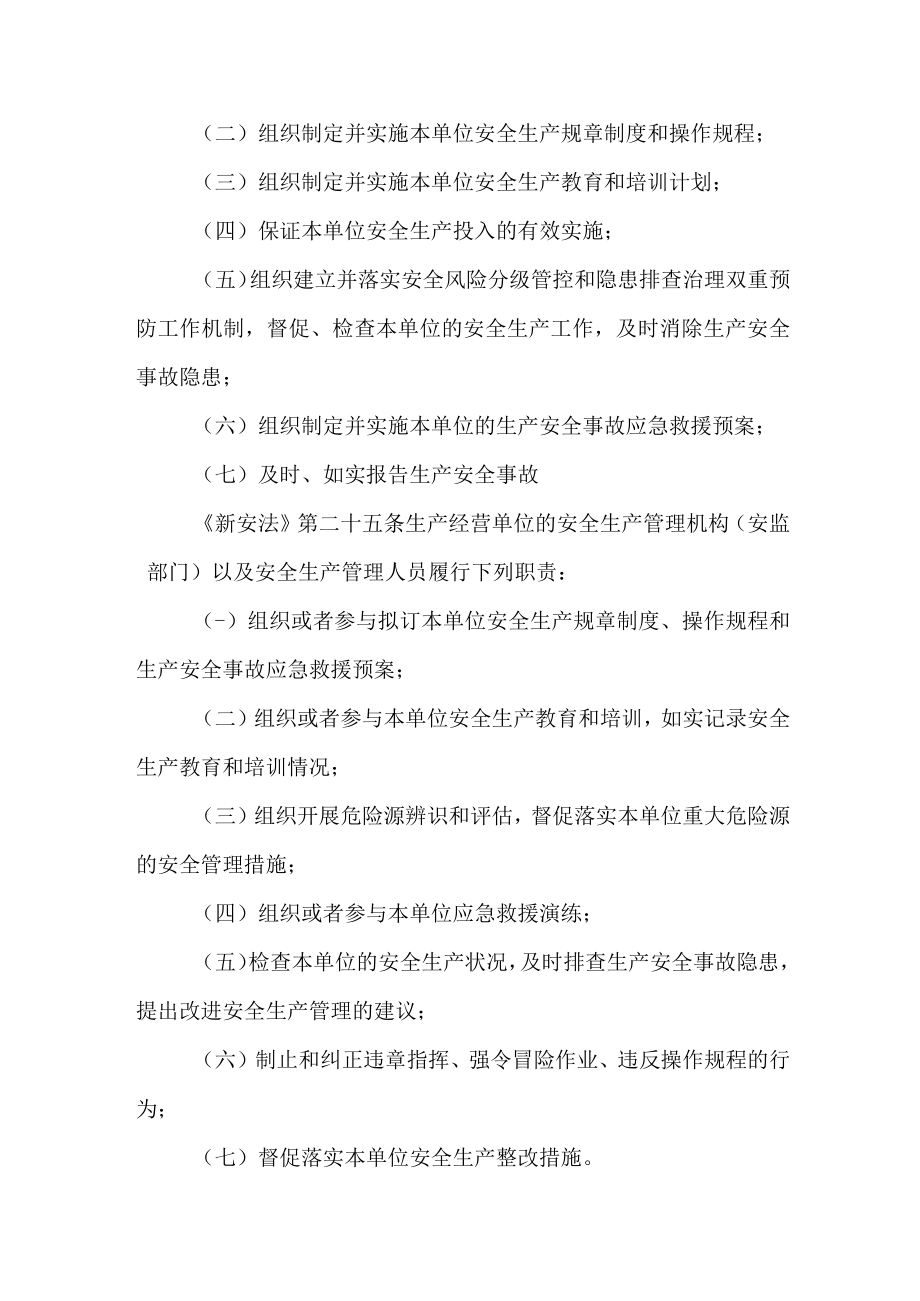 国企安全监督员学习新《安全生产法》个人心得体会 （汇编5份）.docx_第2页